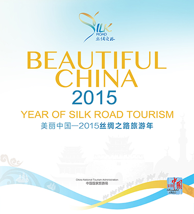 2015丝绸之路旅游年主形象设计