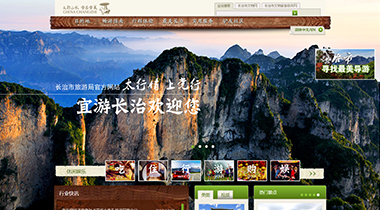 长治市旅游局官方网站